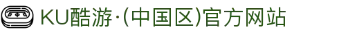 KU酷游·(中国区)官方网站