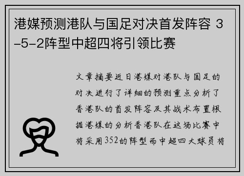 港媒预测港队与国足对决首发阵容 3-5-2阵型中超四将引领比赛