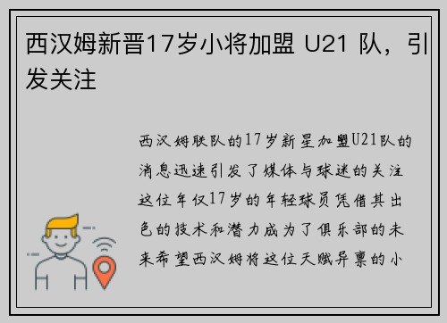 西汉姆新晋17岁小将加盟 U21 队，引发关注