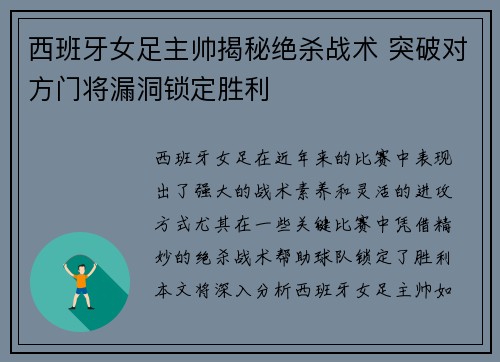 西班牙女足主帅揭秘绝杀战术 突破对方门将漏洞锁定胜利