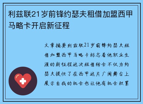 利兹联21岁前锋约瑟夫租借加盟西甲马略卡开启新征程