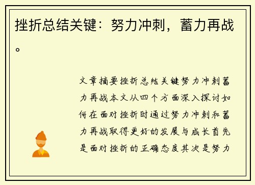 挫折总结关键：努力冲刺，蓄力再战。