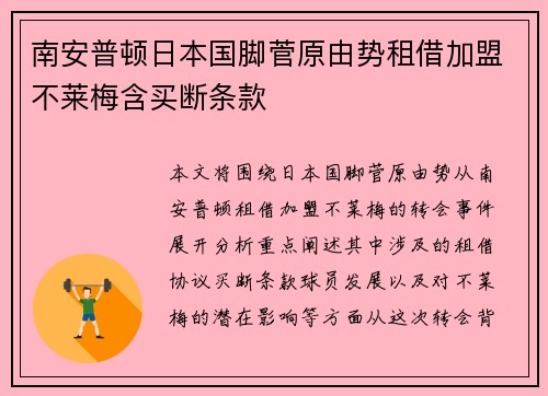 南安普顿日本国脚菅原由势租借加盟不莱梅含买断条款