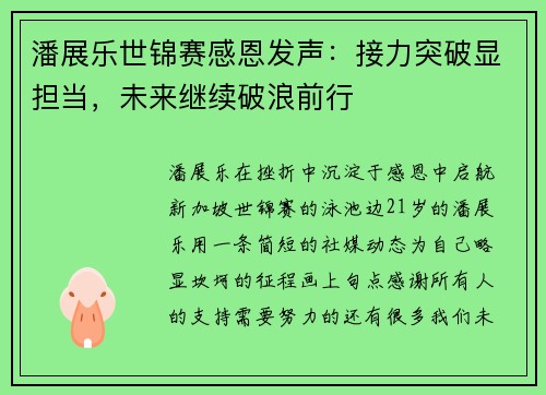 潘展乐世锦赛感恩发声：接力突破显担当，未来继续破浪前行