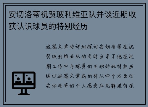 安切洛蒂祝贺玻利维亚队并谈近期收获认识球员的特别经历